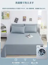 単品シーツ【無地・シングル・通年使用可能・コットン混】（セットアップ対応）