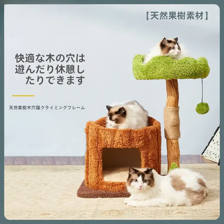天然木製キャットタワー【コンパクト・爪とぎ付き・猫の遊び場】