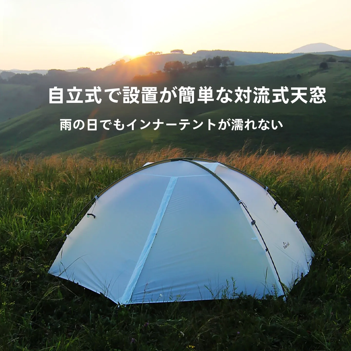 軽量アウトドアテント【登山・キャンプ用・超軽量・ポール式】の選び方と実用性を徹底解説