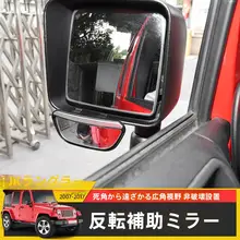 バックミラー 牧馬人JK 用改造 バックアングルアシスト小鏡 パーツ