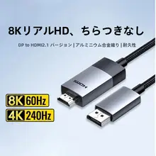 高解像度デジタルディスプレイ用DPからHDMIへの変換ケーブル【高画質・高リフレッシュレート対応】