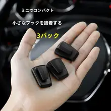 車載用 後部座席フック【多機能・粘着式・コンパクトデザイン】