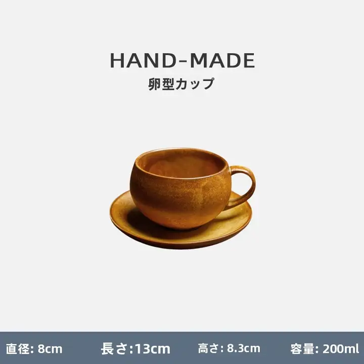 レトロラテカップとソーサー【欧風・耐熱セラミック・エッグシェイプ・家庭用】