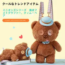 可愛いカートゥーンデザインのぬいぐるみ【小熊・立体バックパック・帽子付き】