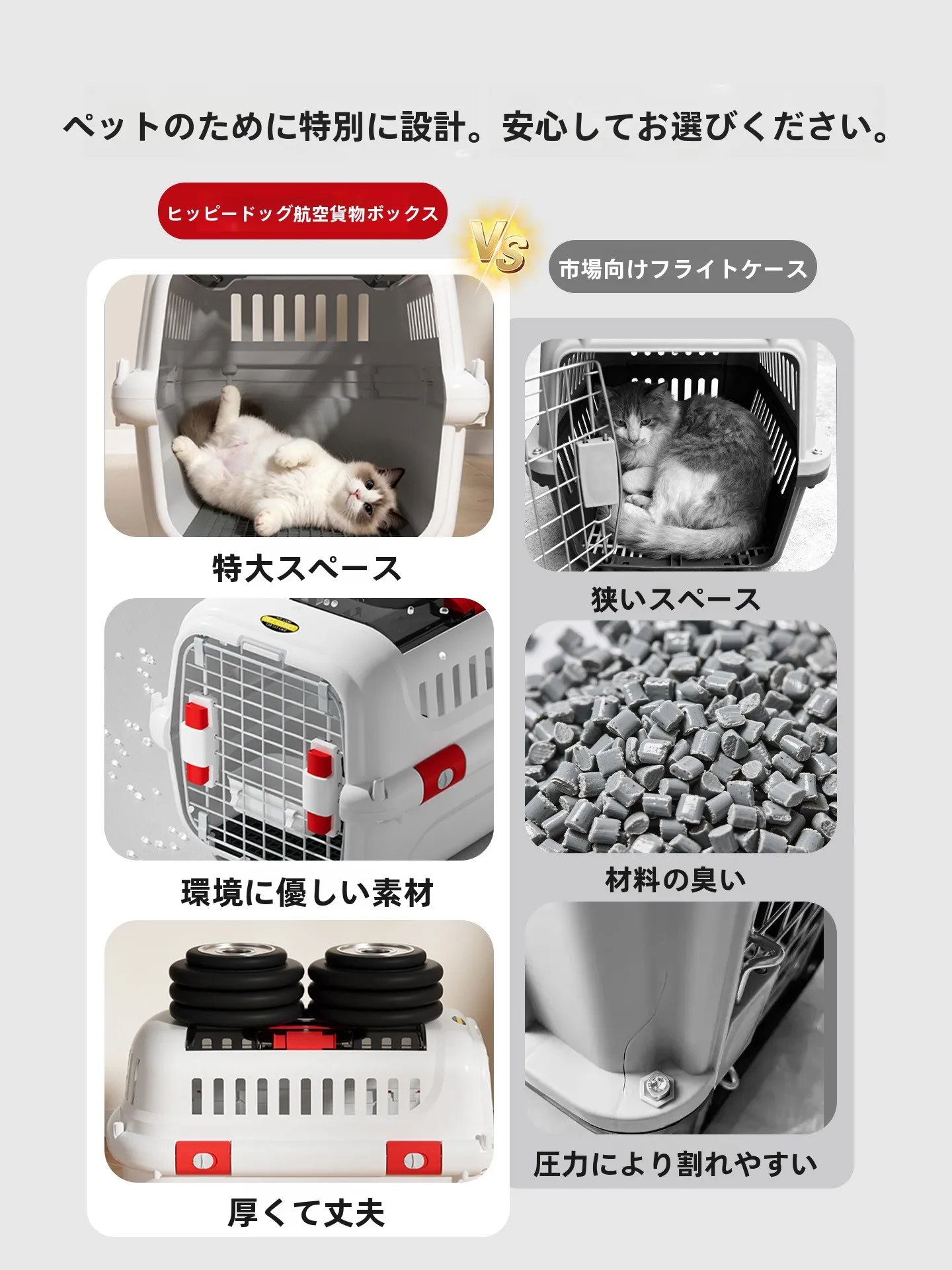 ペットを引っ越すとき、輸送に必要な「キャリアボックス」はどれが最適？