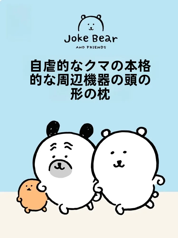 可愛いクマの抱き枕：毛糸・オフィス用・癒しアイテムの実用性と使い方