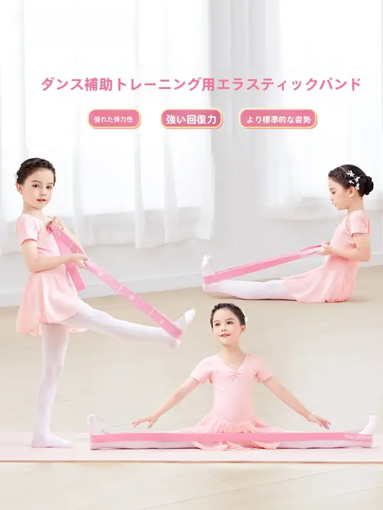 子供用ダンスエクササイズ用ストレッチバンド【数字式段階抵抗・ヨガトレーニング用】