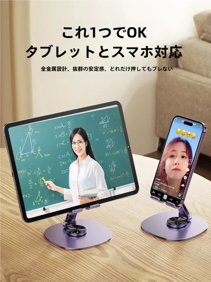 デスクトップ用スマホスタンド【回転式・折りたたみ・航空アルミ製・iPad対応】