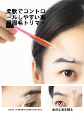 眉毛用カミソリ【安全設計・L型／T型・男女兼用・携帯に便利】
