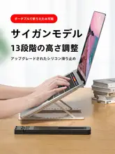 ノートパソコン用スタンド【折りたたみ式・デスク用・高さ調節可能・持ち運び便利】