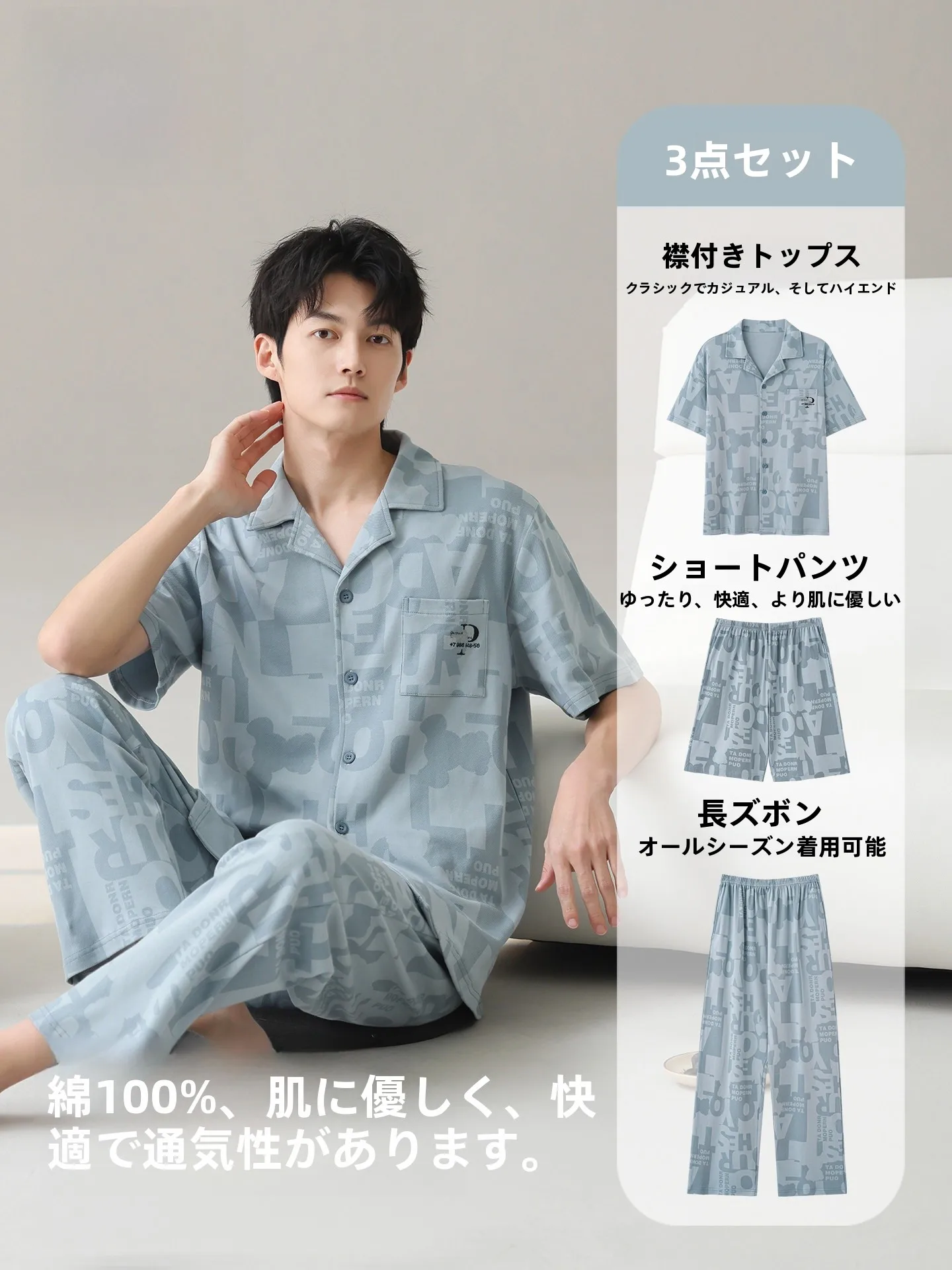 男性用夏用パジャマ【百パーセントコットン・短袖・長ズボン・極上の柔らかさ・家庭用・外出可】（セットアップ対応）