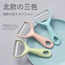 ステンレス製ピーラー【プラスチックハンドル・キッチン用・便利な野菜用】