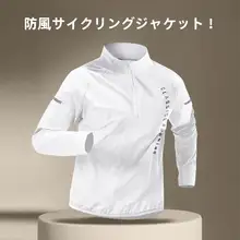 春秋用 メンズ自転車ジャケット【防風・長袖・アウトドア】