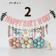 子供の誕生日飾り用フラッグバナー【花柄・男女兼用・1歳祝い・背景装飾用】