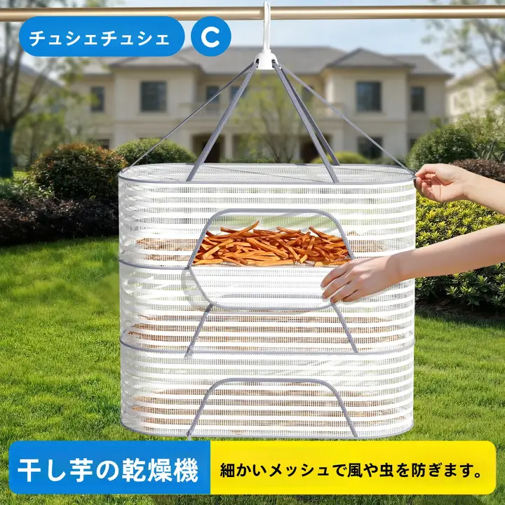 家庭用 干物用折りたたみネット【野菜・果物・乾燥用】