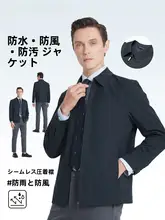 春秋用ビジネスカジュアルジャケット【風を防ぐ・翻訳襟デザイン・中年男性用】