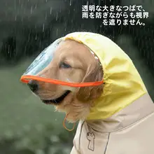 大型犬用 全身カバー防水レインコート【中型・大型犬用・アウトドア】