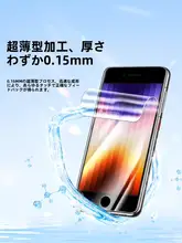 iPhone SE3対応 水凝膜【ブルーライトカット・全包型・防指紋・強化膜・全画面保護】