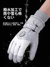 冬用防寒手袋【防水・防風・滑り止め・タッチパネル対応】