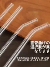 高透明な食品用耐熱ガラスストロー【極上の柔らかさ・太口・無味】