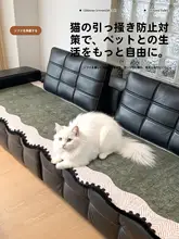 四季対応 ソファクッションカバー【防滑仕様・猫の爪から保護】