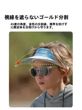 子供用スポーツオープントップハット【紫外線防止・調整可能・アウトドア・登山用】