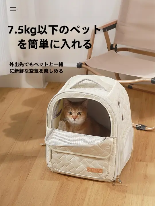通気性抜群のペット用リュックキャリーバッグ【春夏・猫・犬対応・軽量・バッグ型】