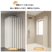 折りたたみバスカーテン【穴あけ不要・防水・湿気と乾燥分離・高級感あり】