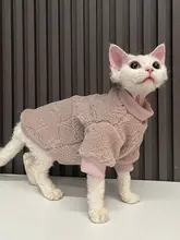 スフィンクス猫用衣服【極上の柔らかさ・秋冬用・厚手・快適】
