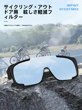 アウトドア用近視対応サイクリンググラス【防風・昼夜兼用・自転車・電動バイク用】
