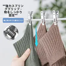 風に強いステンレスクリップ【洗濯物固定用・バルコニー用・学生靴下掛け】
