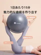 Keep 極上の柔らかさ ヨガボール【妊婦・成人・子供用・感覚統合・トレーニング】