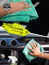 吸水性に優れた車用クリーニングタオル【加毛・内装ケア・洗車用】
