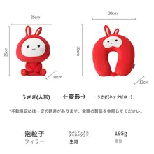 可変型ウサギデザインのU字型ネックピロー【首をサポート・二合一】