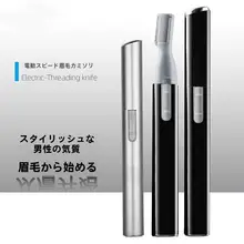 男性用電動眉毛トリマー【自動調整・赤ちゃん用・眉毛整形】
