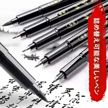 墨を加えられる美しい書道用フェルトペン【極細・柔らかい筆先】