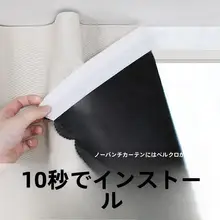 全遮光カーテン【魔法テープ・防熱・取り付け簡単】（セットアップ対応）