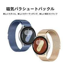 ミラノストラップ【降落傘式・磁気留め・男女兼用・Samsung Galaxy Watchシリーズ対応】