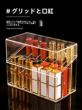 リップ収納ボックス 耐塵 デスクトップ化粧品 蓋付き 高級アクリル 収納ラック