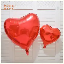 ハート型アルミ製バルーン【18インチ・32インチ・単色・結婚式背景装飾用】