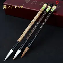 プロフェッショナル用 羊毛毛筆【中楷・行隷書・初学者向け・湖筆】（セットアップ対応）