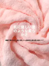 吸水速乾ヘアタオル【厚手・ワンピースタイプ・女性用】