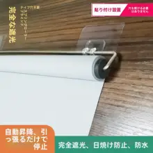 自動スライドロールカーテン【穴あけ不要・遮光・バスルーム用・昇降式】