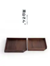 胡桃木製 分茶盤【商品用・シンプルデザイン・家庭用】