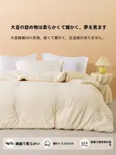 極上の柔らかさ 大豆繊維布団【春秋用・宿舎向け・加厚で保温】