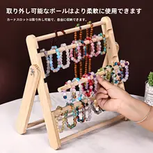 実木製のアクセサリーディスプレイスタンド【ブレスレット・時計・ヘアゴム収納対応】