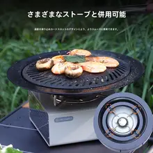 Fire-Maple グリルプレート 鋳造アルミ フッ素樹脂加工 アウトドア キャンプ バーベキュー 焼き肉 カセットコンロ対応