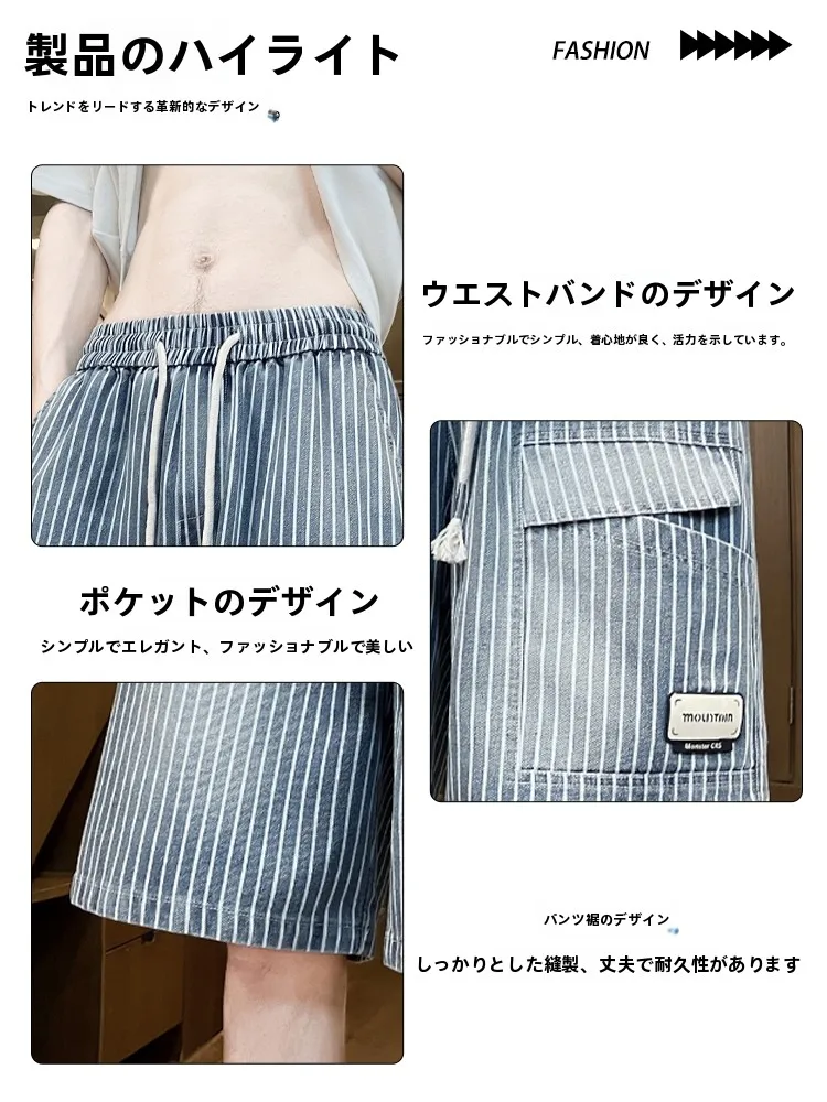 メンズデニムショートパンツ：カジュアルスタイルの夏コーデに最適なミドル丈ストライプパンツ