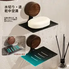 胡桃木製 壁掛けソープボックス【吸盤式・穴あけ不要・水切り機能付き】