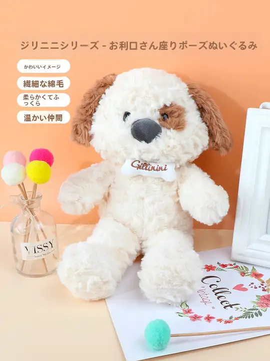 ぬいぐるみ 子犬 おすわりポーズ もこもこ かわいい 女性用 プレゼント ギフト 「MINISO」